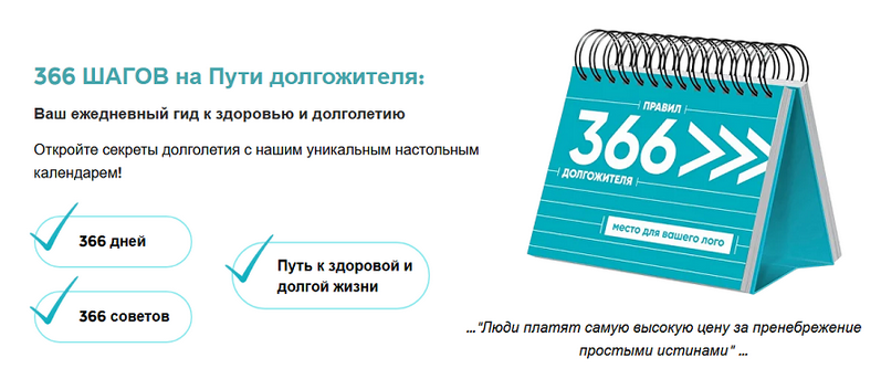 [Алексей Москалев] 366 шагов на пути долгожителя (_0.png